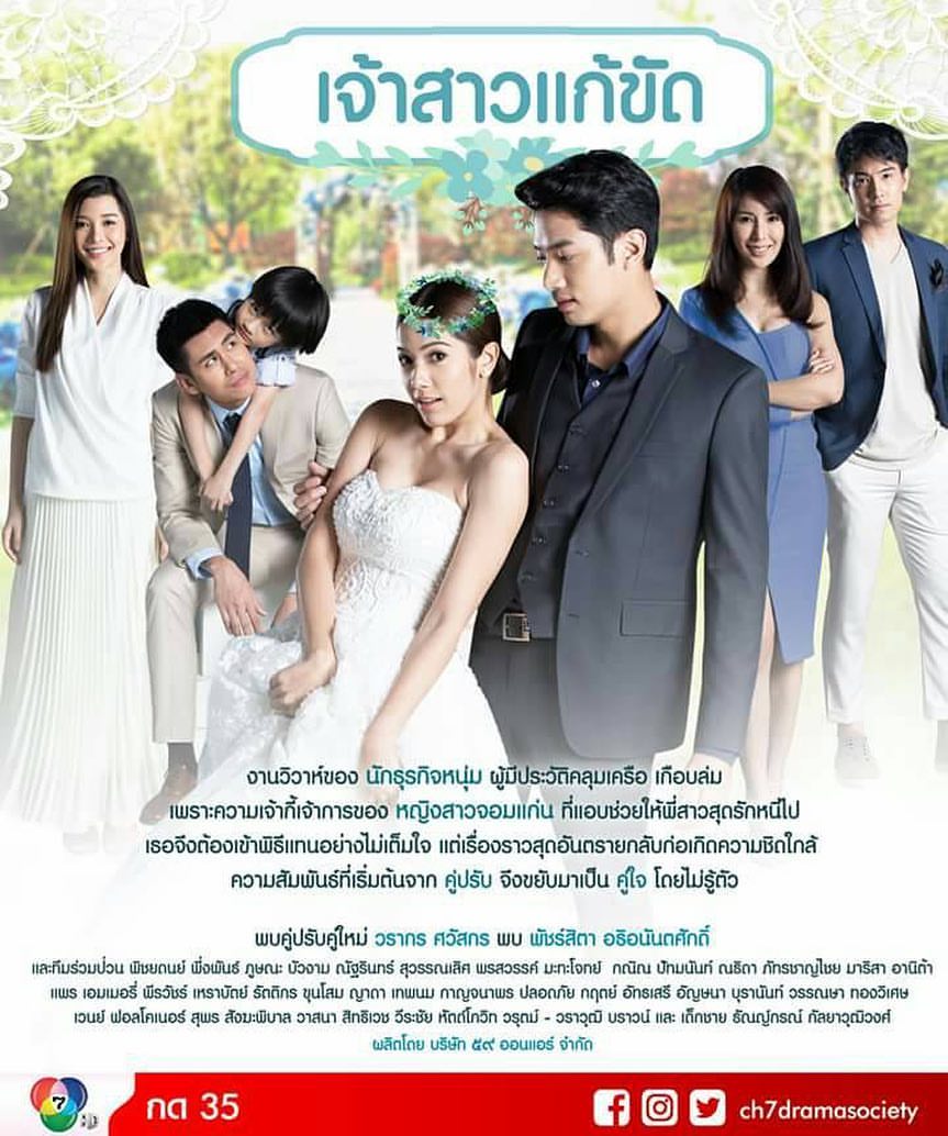 Nàng Dâu Thế Thân - Vietsub