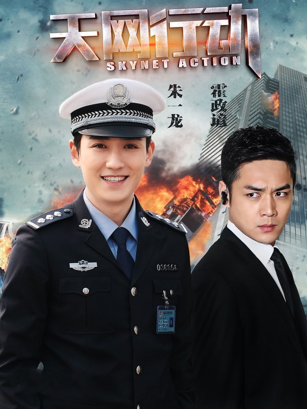 Thiên Võng Hành Động - Vietsub