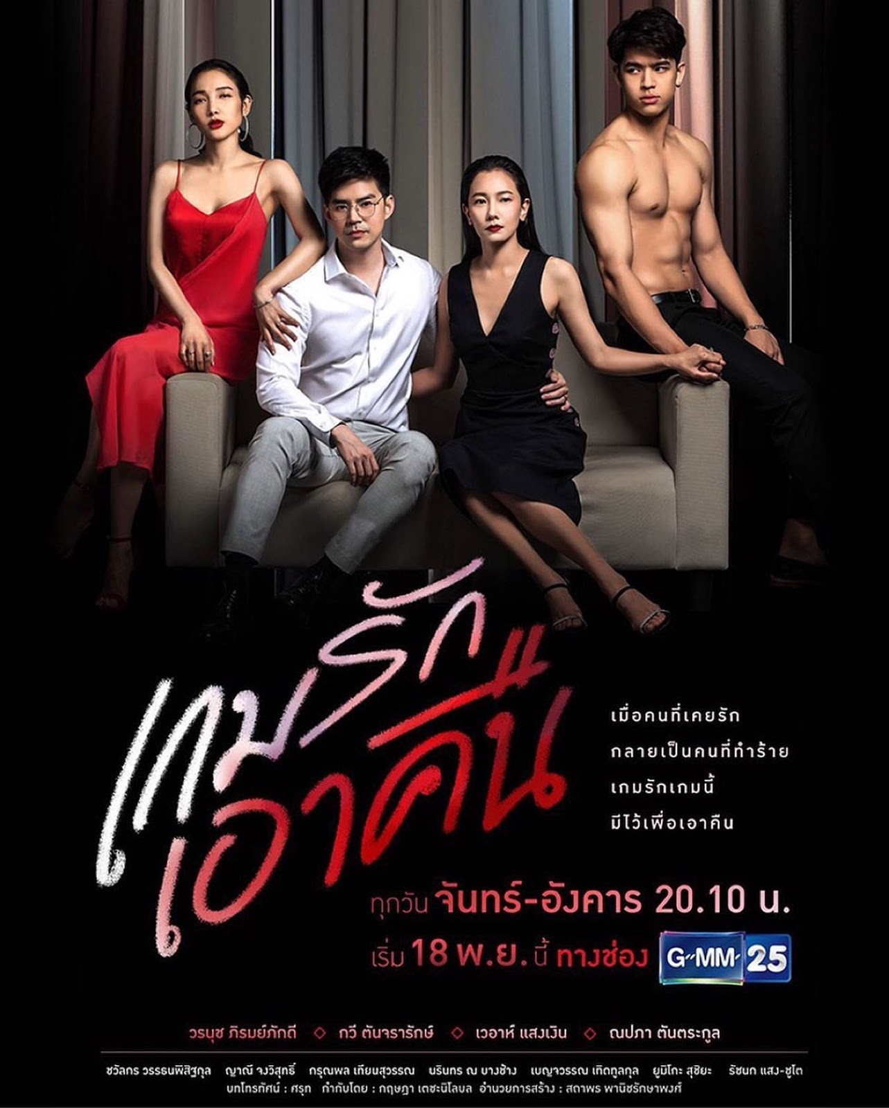 Trò Chơi Ái Tình - Vietsub