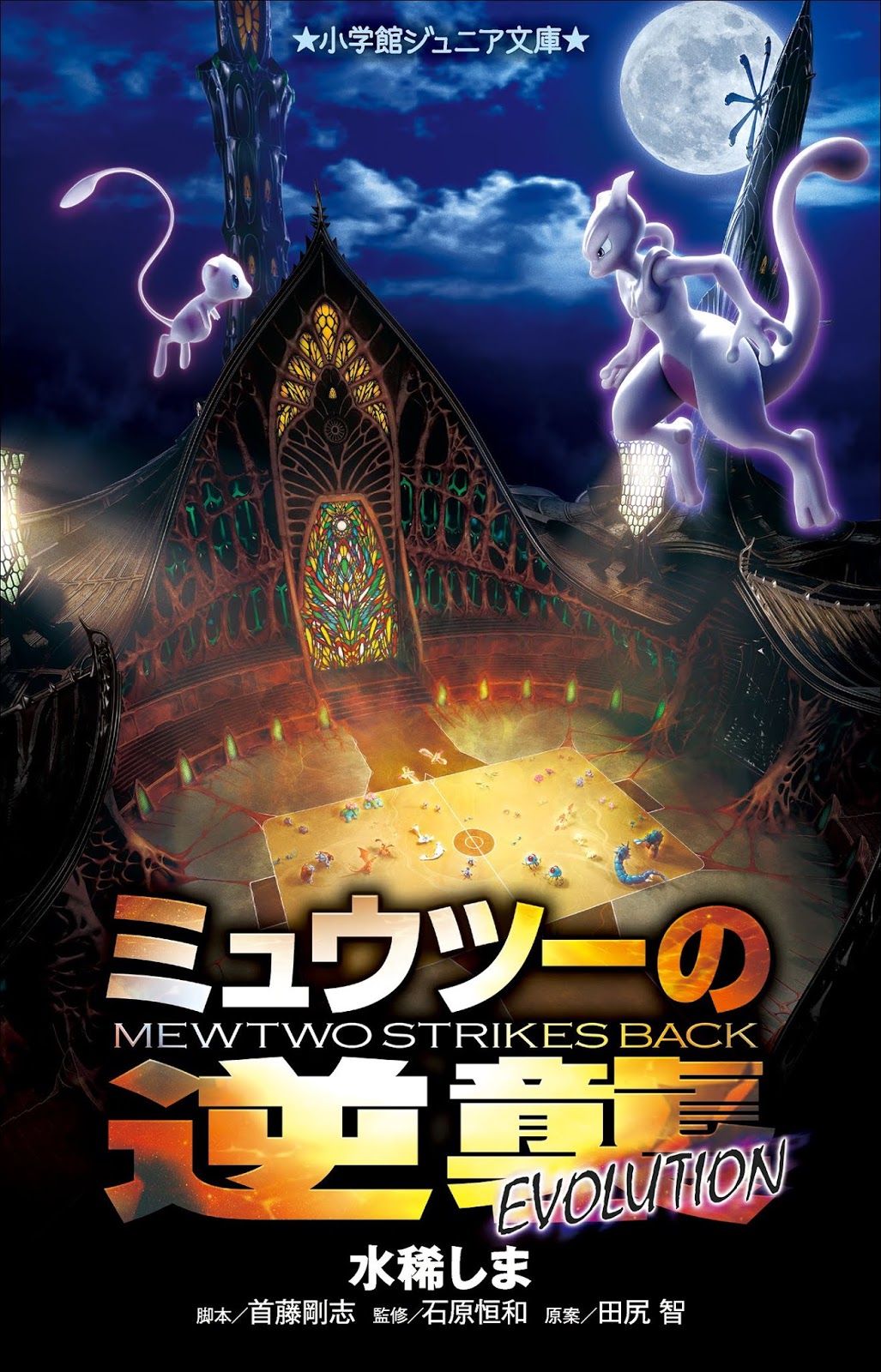 Pokémon: Mewtwo Phản Công Tiến Hóa - Thuyết Minh