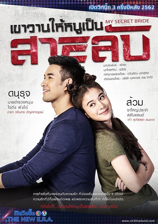 Cô Dâu Gián Điệp Của Tôi - Vietsub