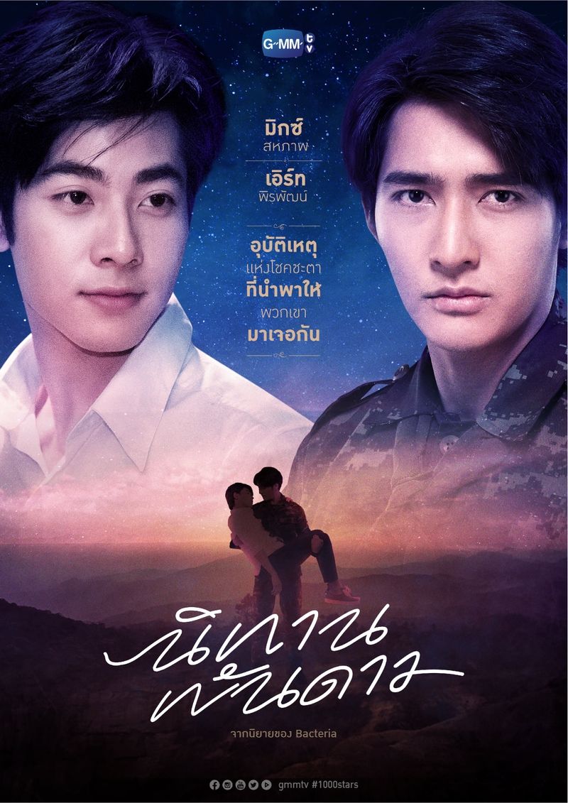 Cổ Tích Nghìn Sao - Vietsub