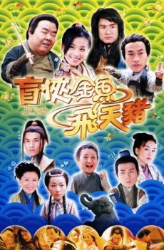HIỆP SĨ MÙ - TM