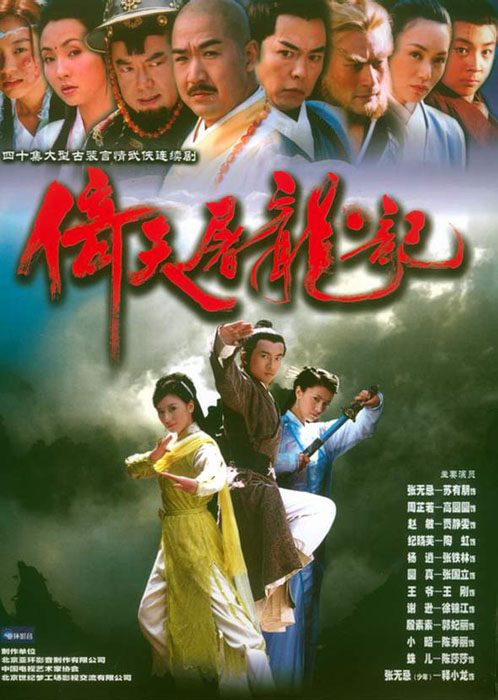 Ỷ THIÊN ĐỒ LONG KÝ 2003 - TM
