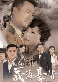 Nghĩa Hải Hào Tình